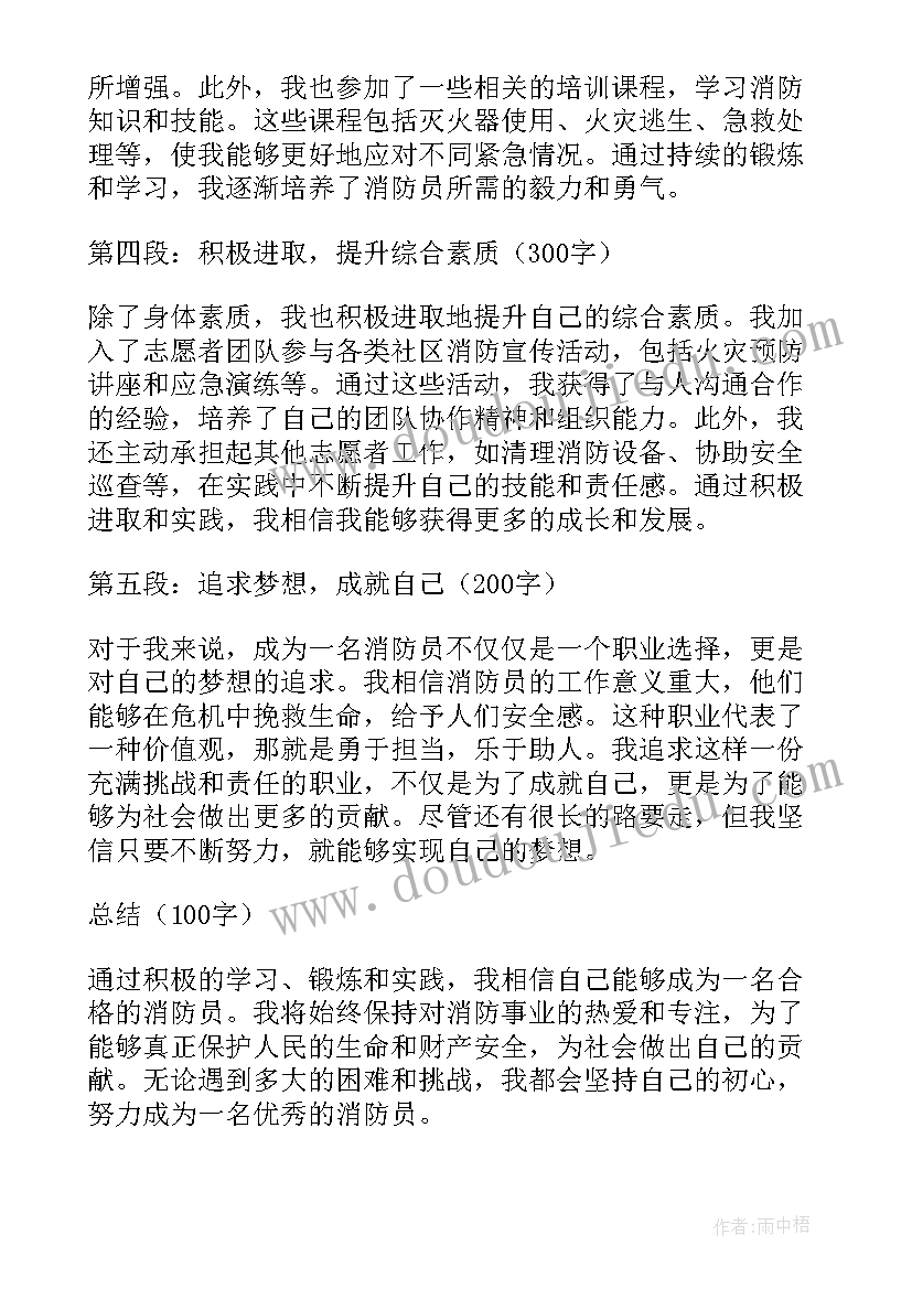 2023年作为一名新消防员的心得体会(通用10篇)