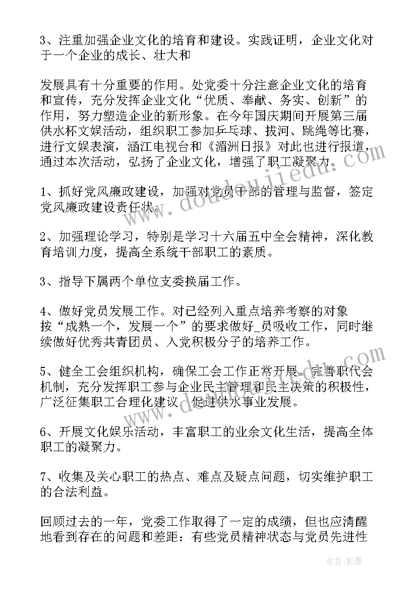 供排水个人工作总结报告 给排水个人工作总结(通用5篇)