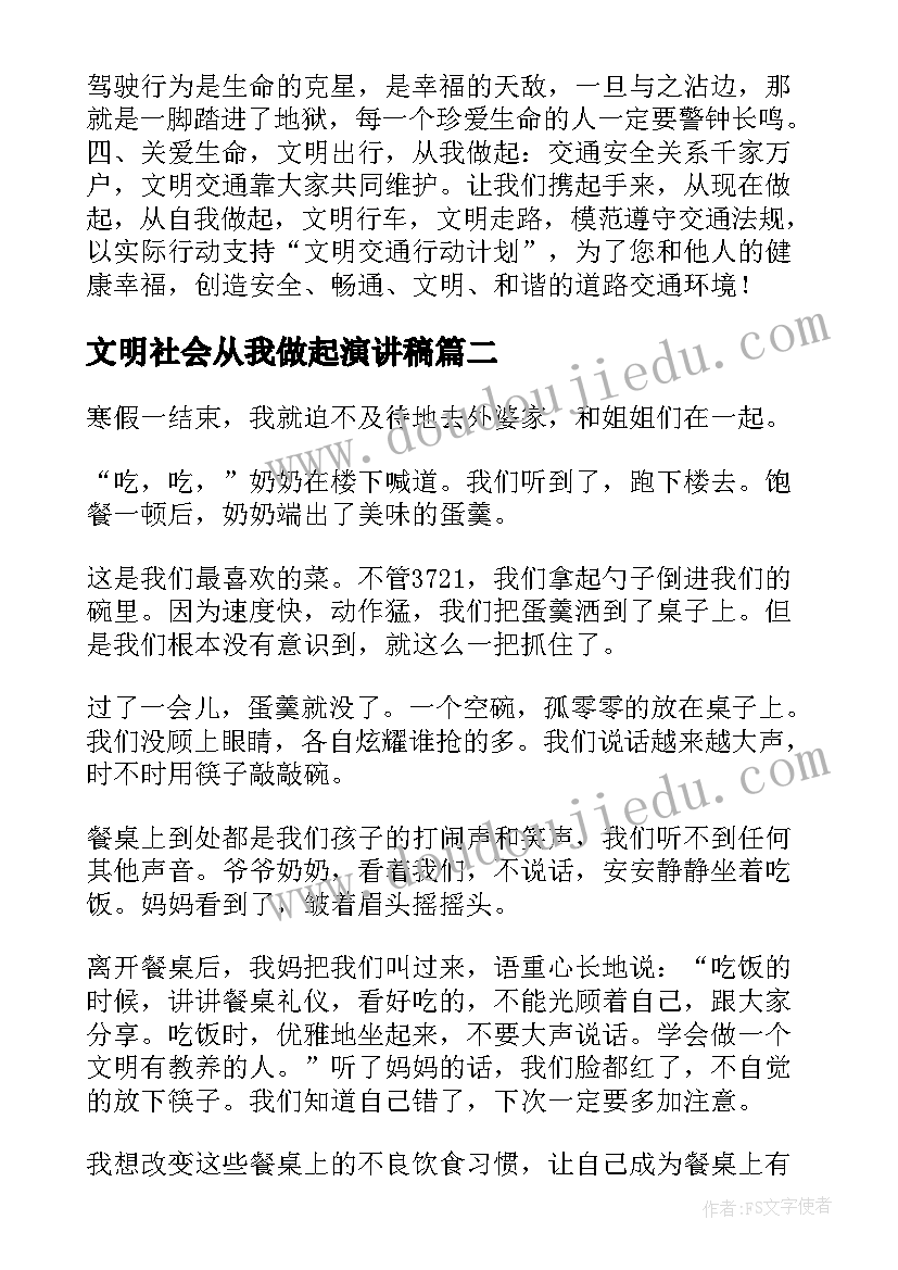 2023年文明社会从我做起演讲稿(实用5篇)