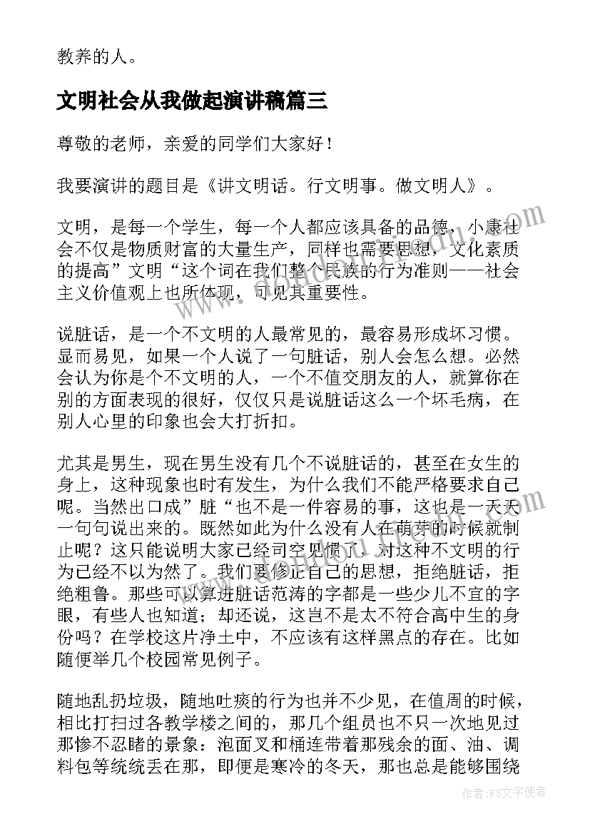 2023年文明社会从我做起演讲稿(实用5篇)