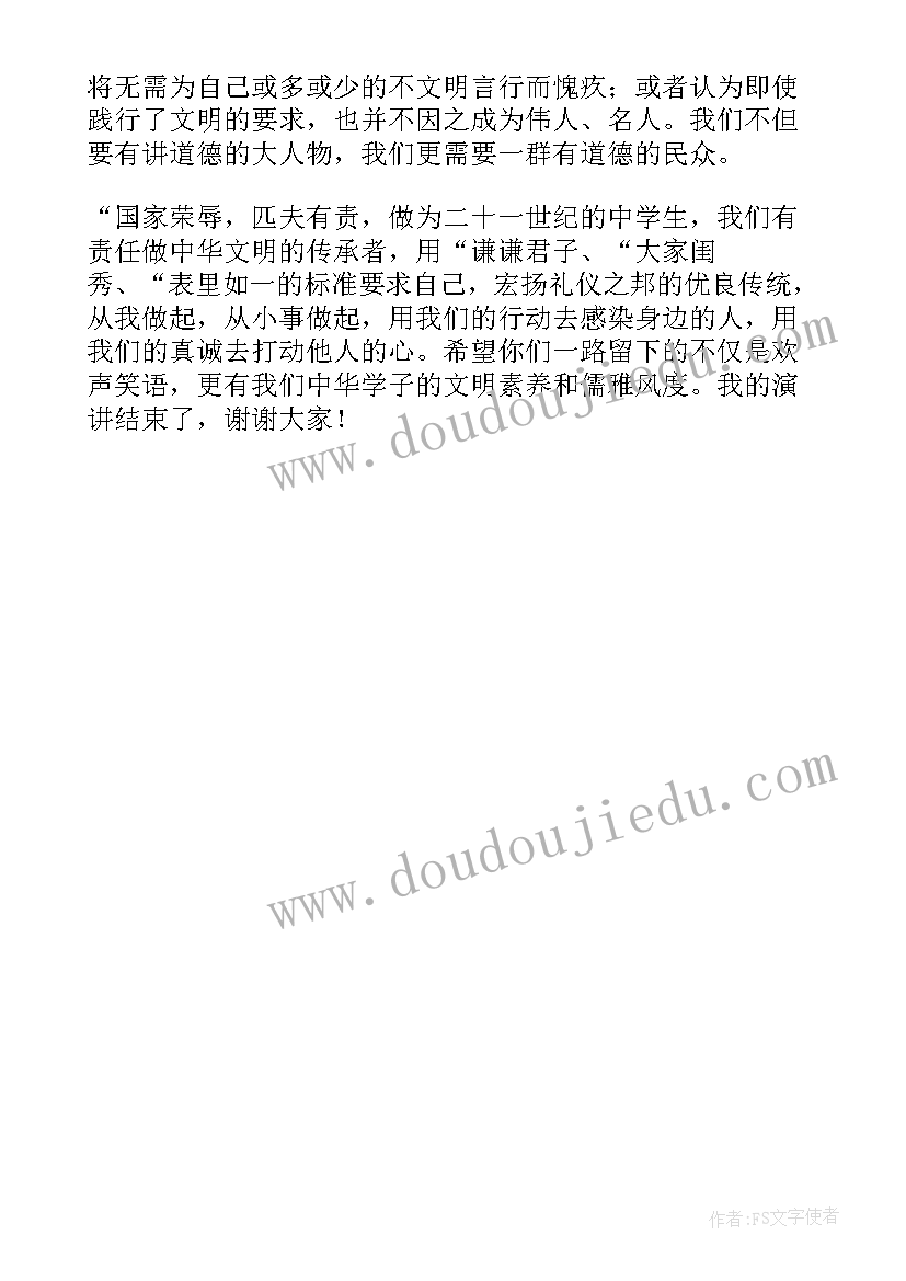 2023年文明社会从我做起演讲稿(实用5篇)