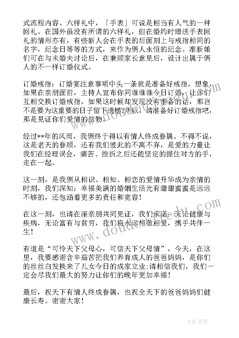 订婚宴女方致辞(大全5篇)