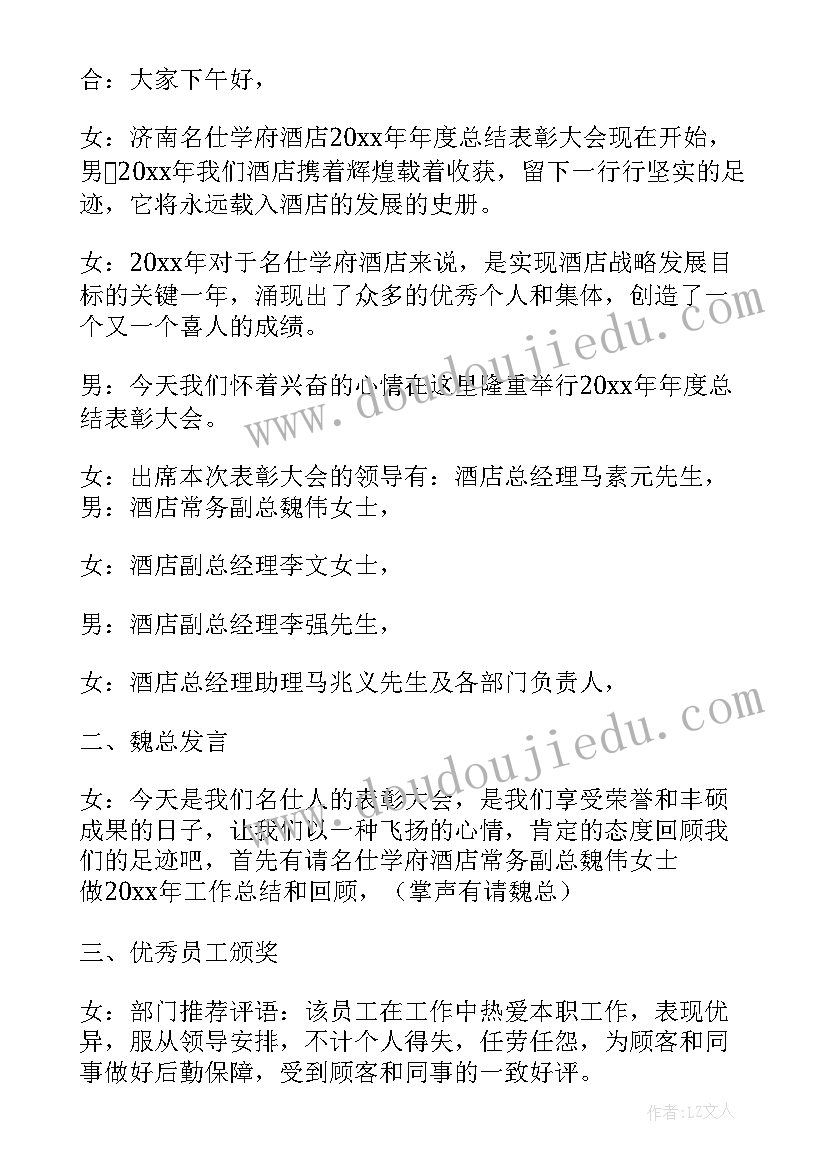 2023年银行开门红颁奖主持词(实用5篇)