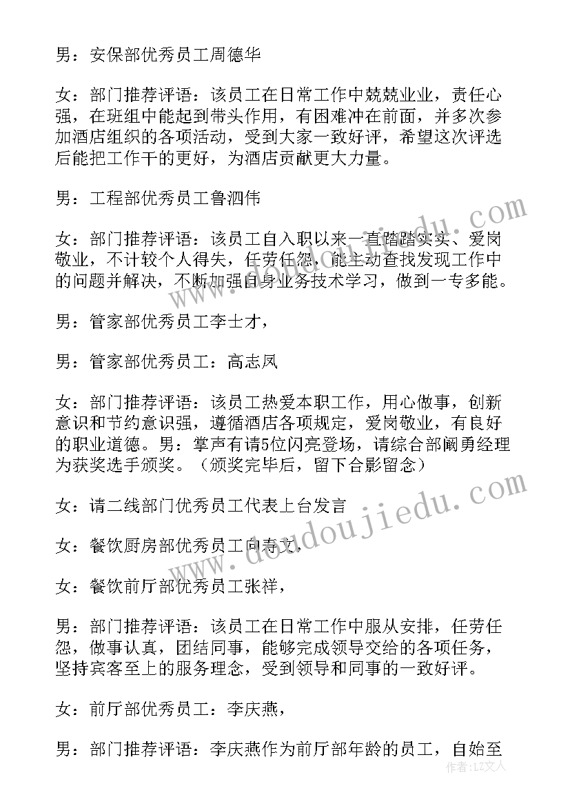 2023年银行开门红颁奖主持词(实用5篇)