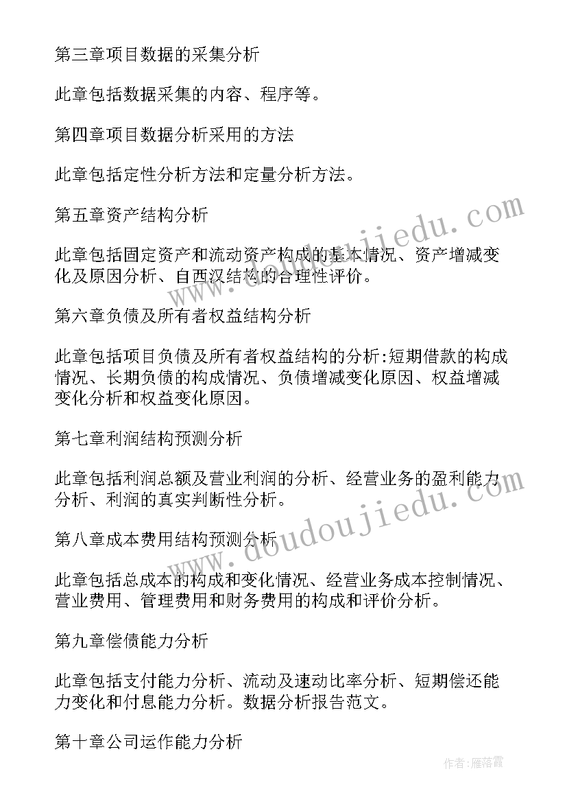 2023年数据治理检查报告 数据质量自查报告(模板10篇)