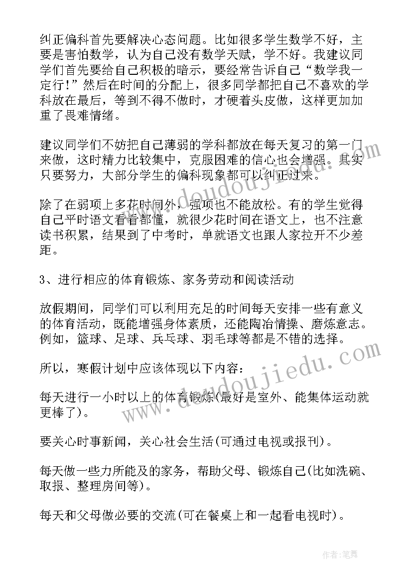 初二寒假时间计划表 寒假计划的初二(优秀10篇)