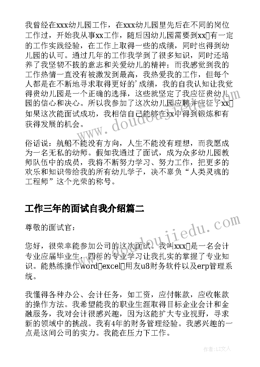 最新工作三年的面试自我介绍 面试工作自我介绍(模板5篇)