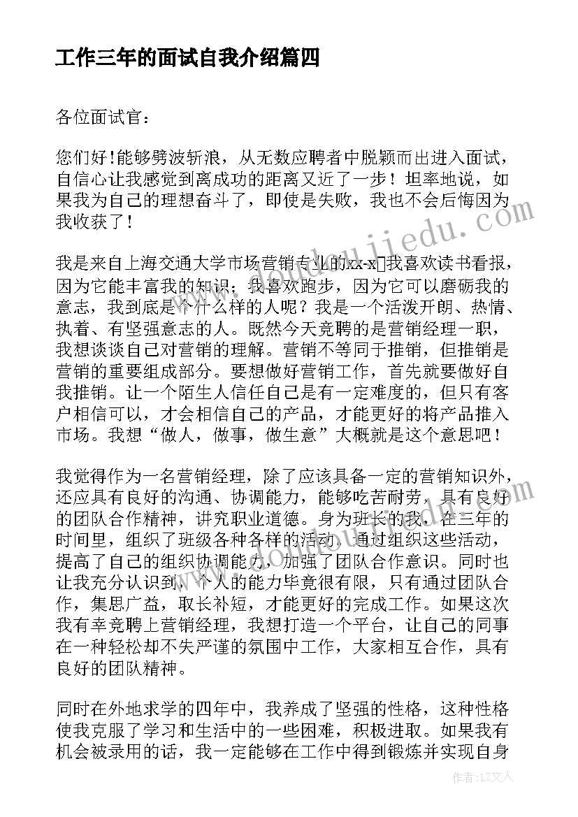 最新工作三年的面试自我介绍 面试工作自我介绍(模板5篇)