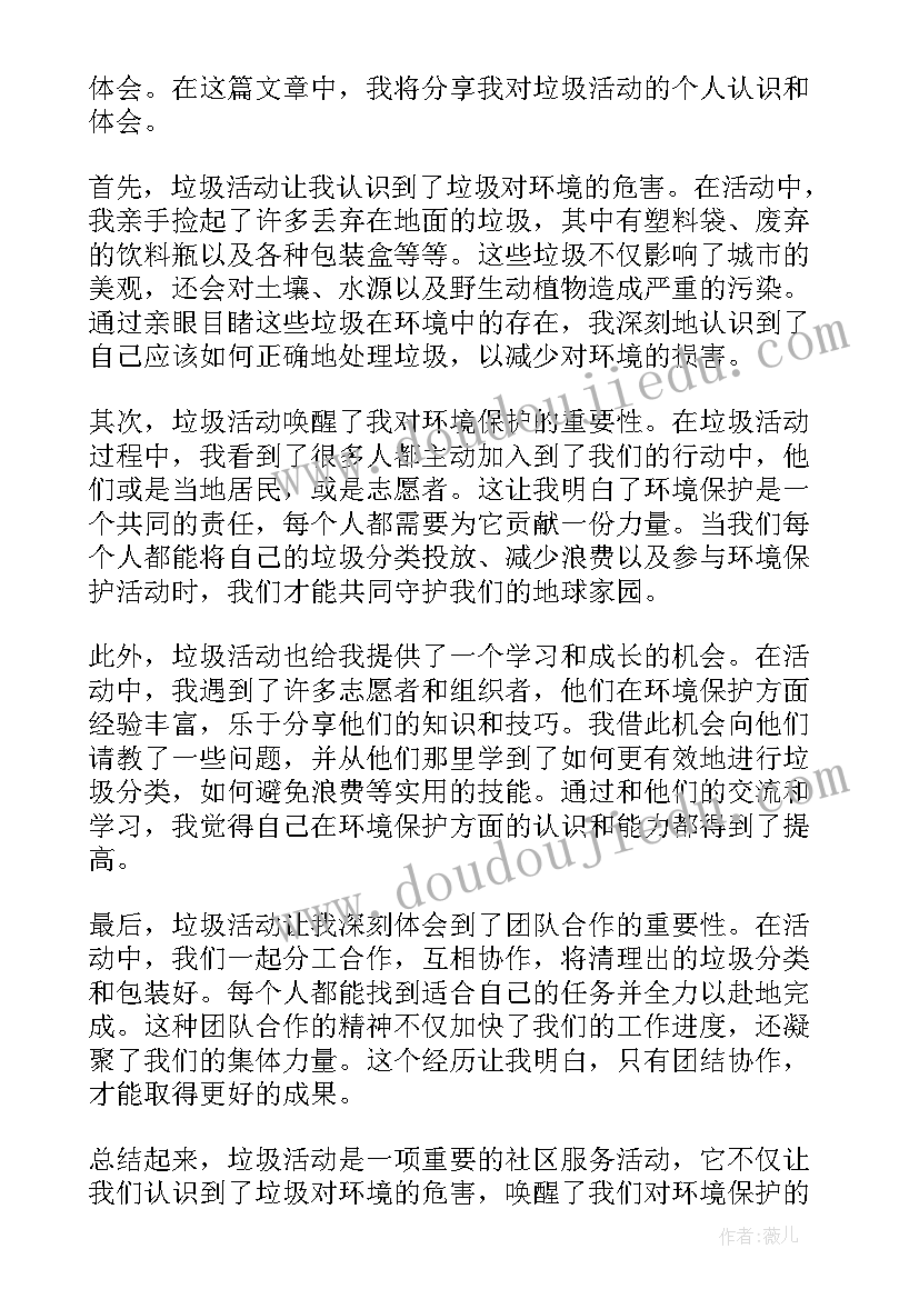 2023年捡垃圾环保活动心得体会(汇总7篇)