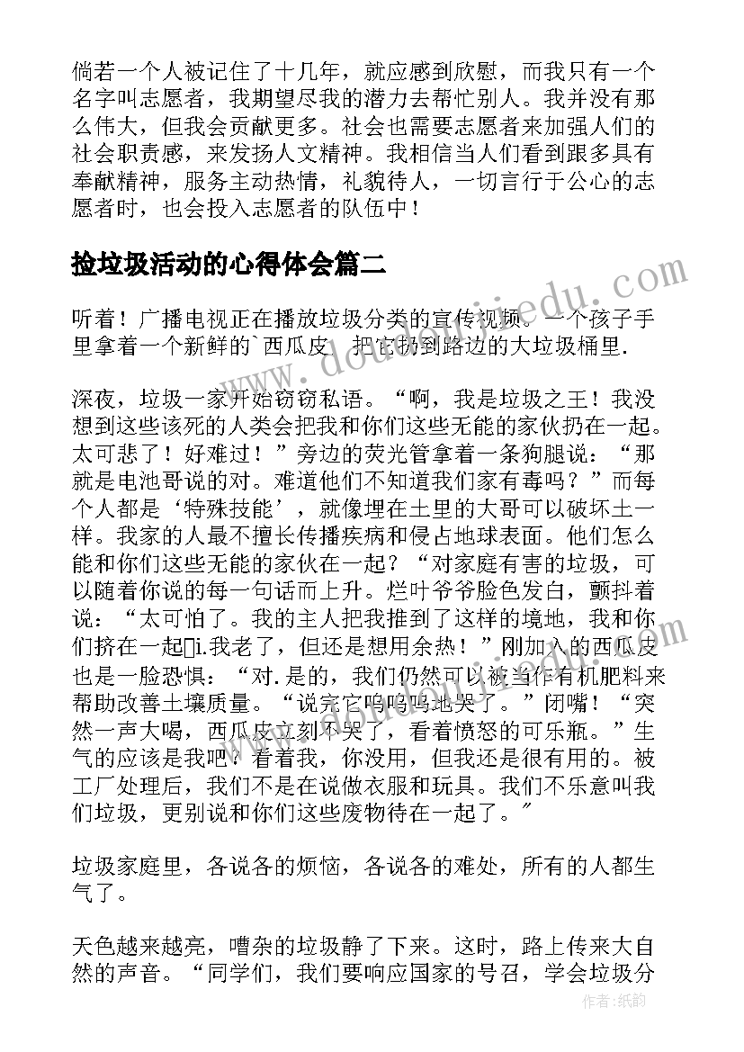 2023年捡垃圾活动的心得体会 捡垃圾义工活动心得体会(大全7篇)