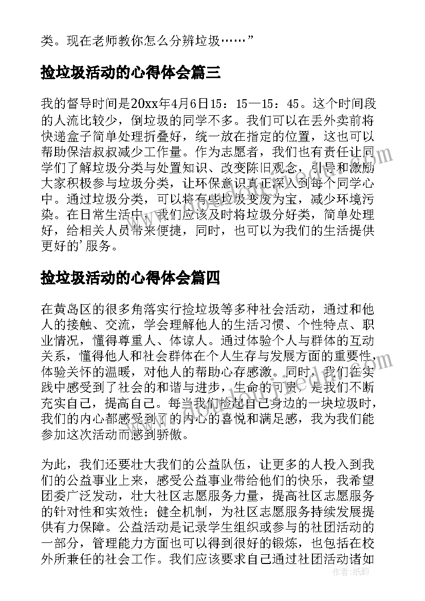 2023年捡垃圾活动的心得体会 捡垃圾义工活动心得体会(大全7篇)