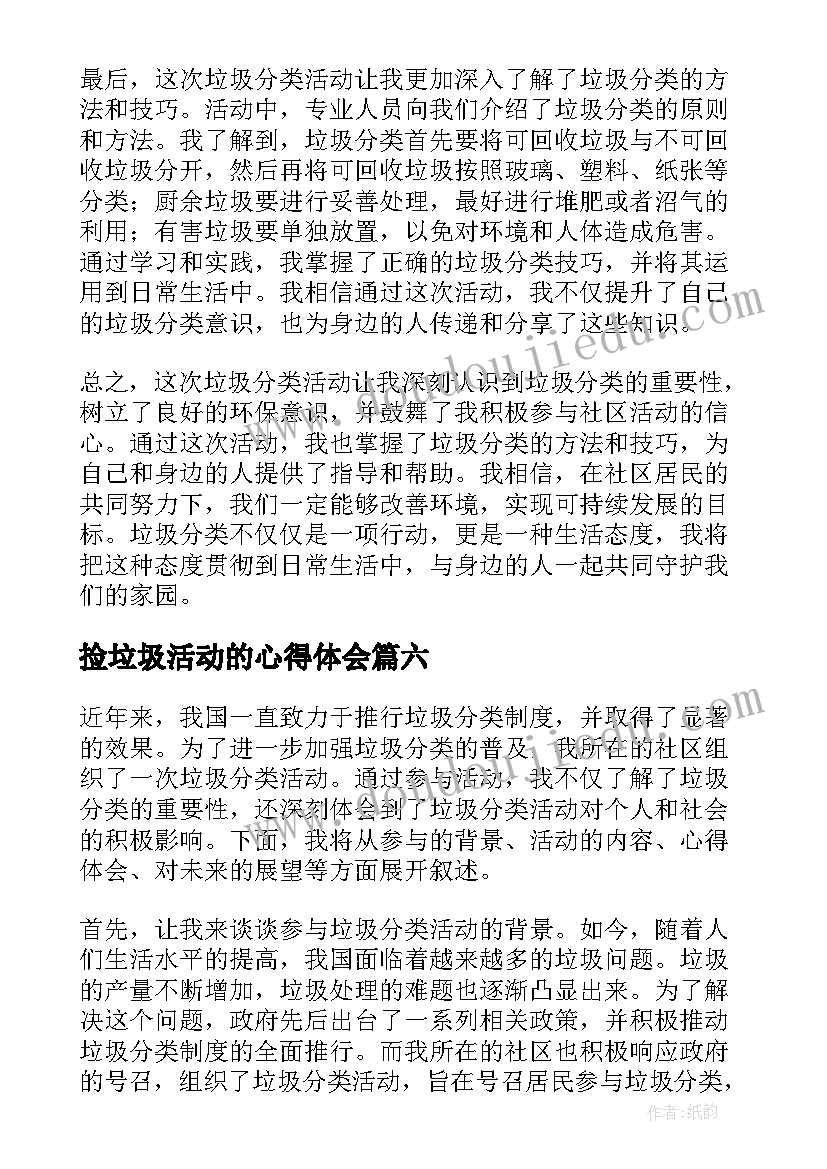 2023年捡垃圾活动的心得体会 捡垃圾义工活动心得体会(大全7篇)