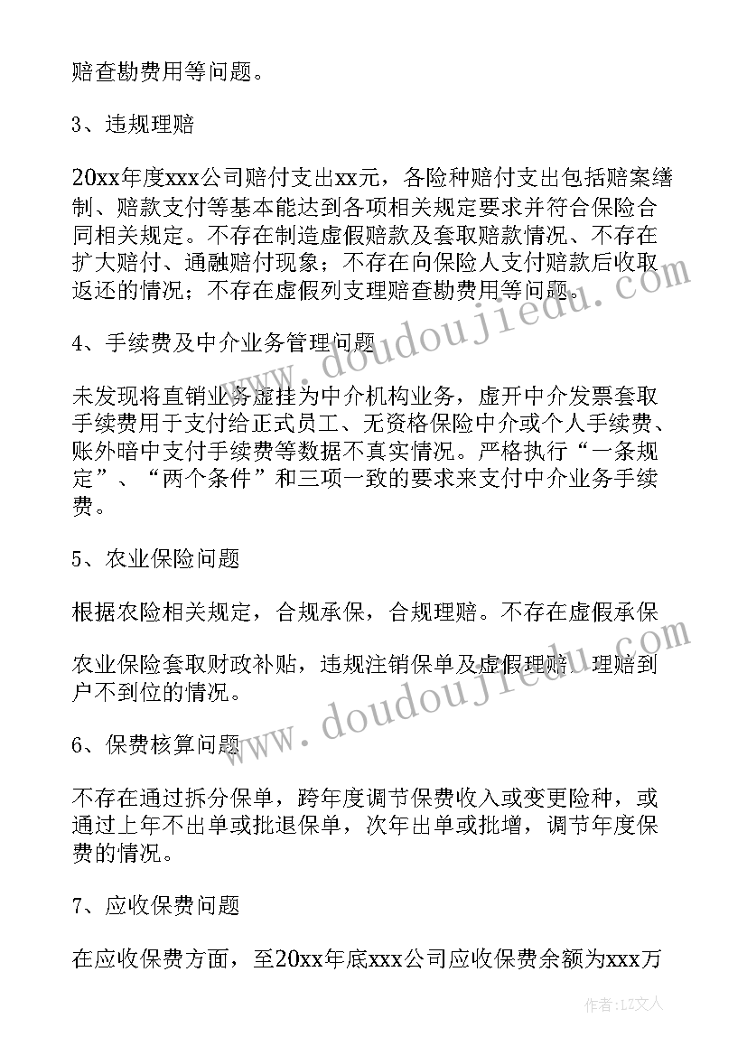 最新发改委审计报告 审计自查报告(实用7篇)