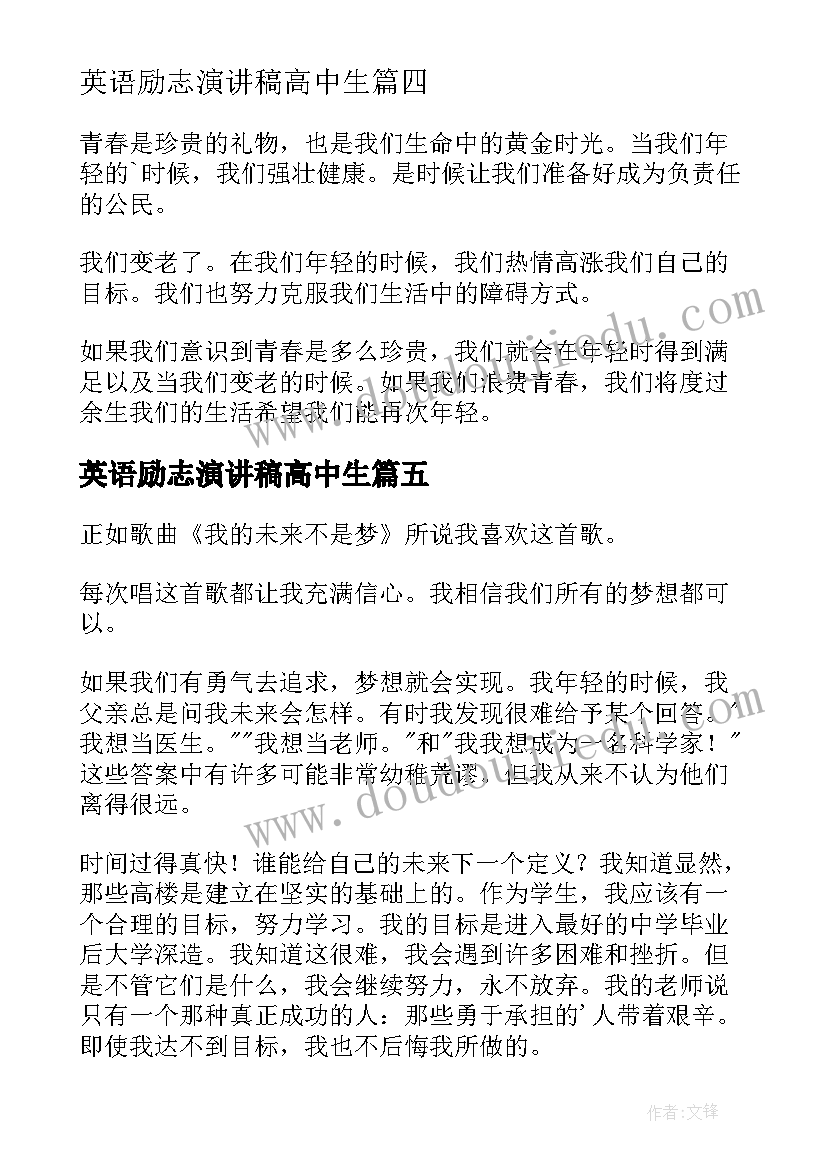 最新英语励志演讲稿高中生(优质8篇)