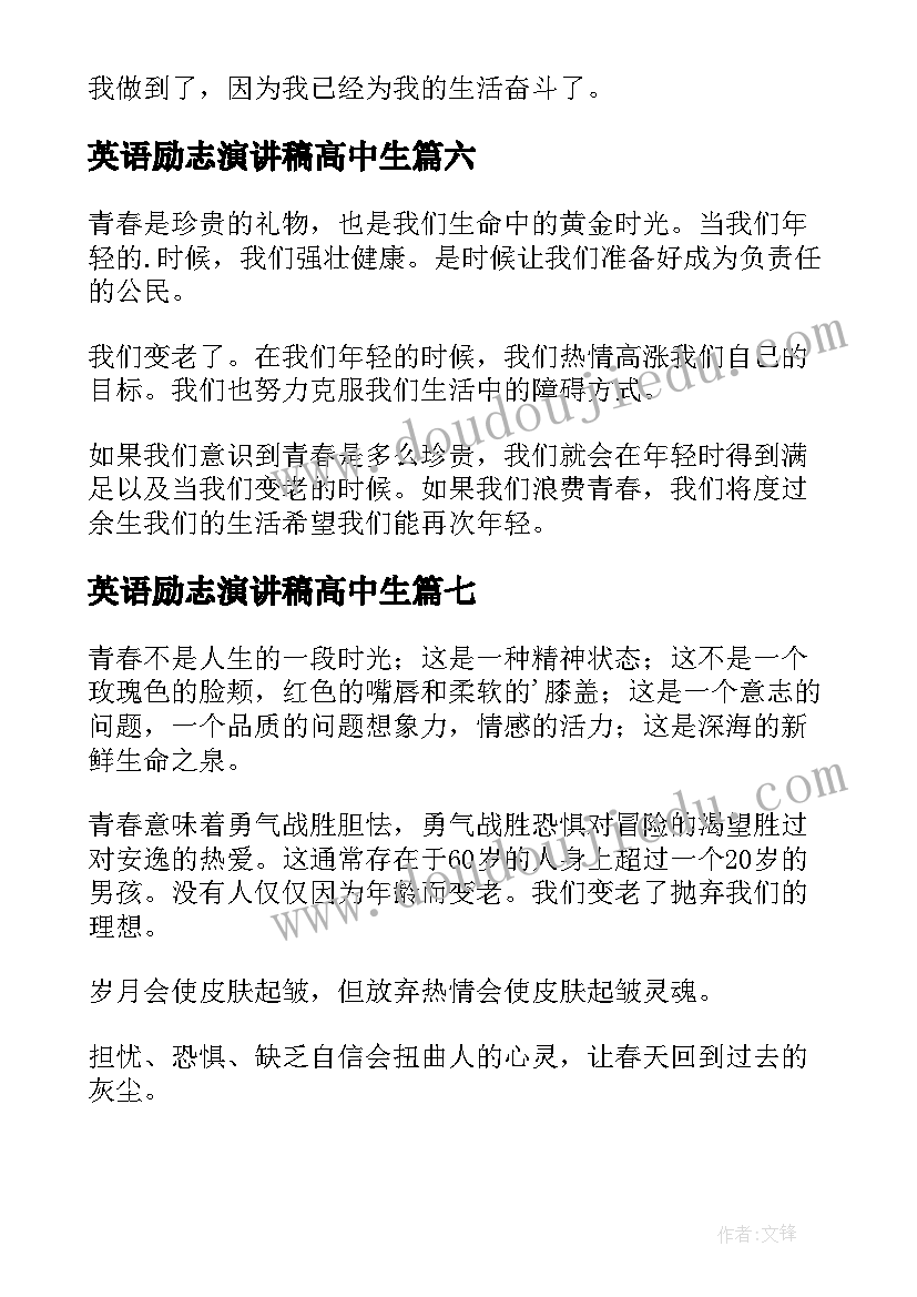 最新英语励志演讲稿高中生(优质8篇)