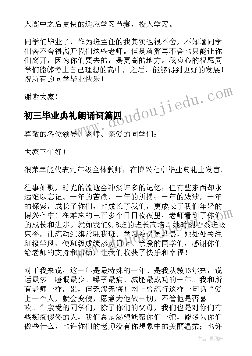 初三毕业典礼朗诵词 初三毕业典礼教师代表发言稿诗歌朗诵(通用5篇)