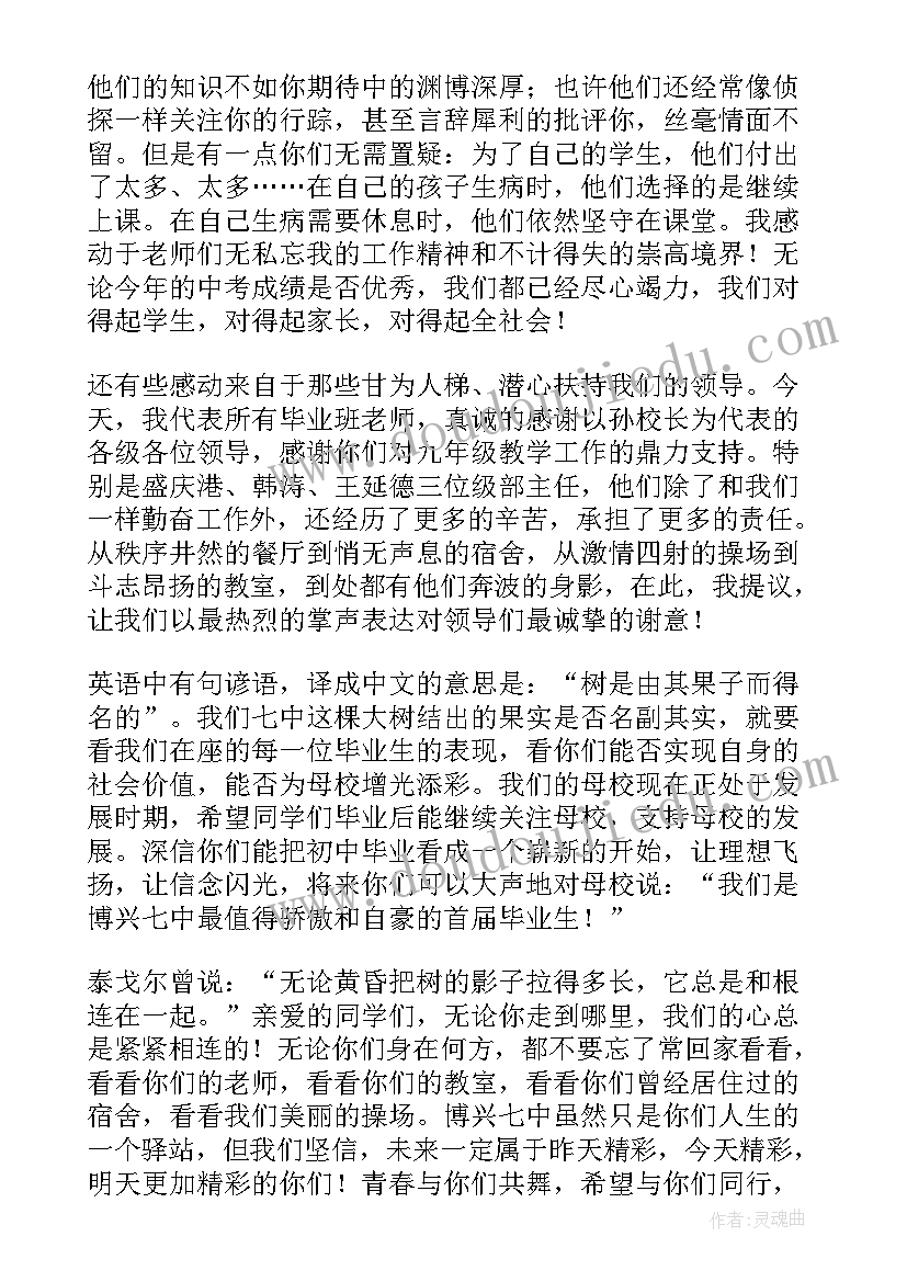 初三毕业典礼朗诵词 初三毕业典礼教师代表发言稿诗歌朗诵(通用5篇)