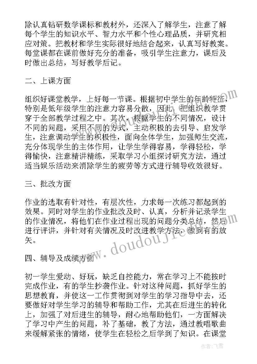 最新数学老师教学述职报告(汇总8篇)