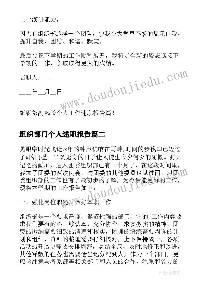 组织部门个人述职报告(模板9篇)