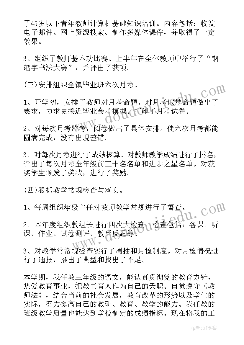 最新中学班主任教学述职报告 初中学校班主任述职报告(模板7篇)