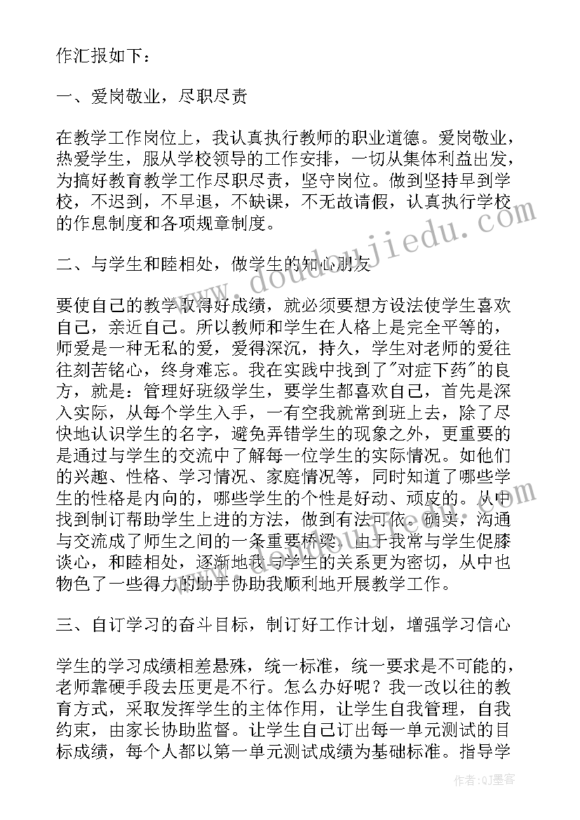 最新中学班主任教学述职报告 初中学校班主任述职报告(模板7篇)