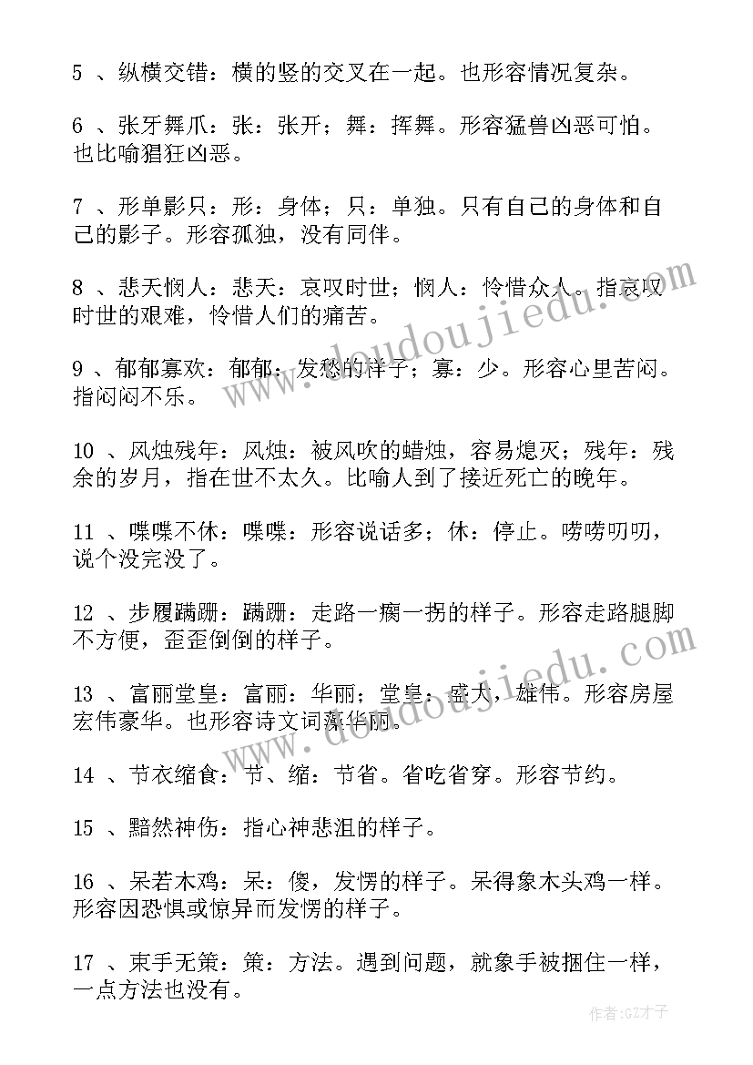 最新悲惨世界读书笔记(大全8篇)