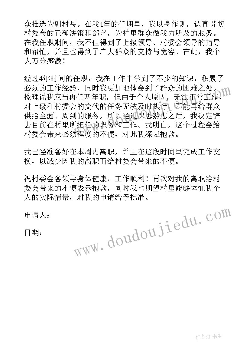 事业单位编外人员辞职申请书 事业单位人员辞职申请书(实用5篇)