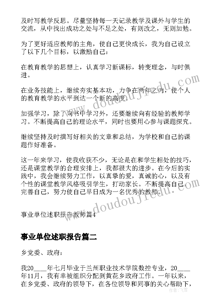 2023年事业单位述职报告(优秀7篇)