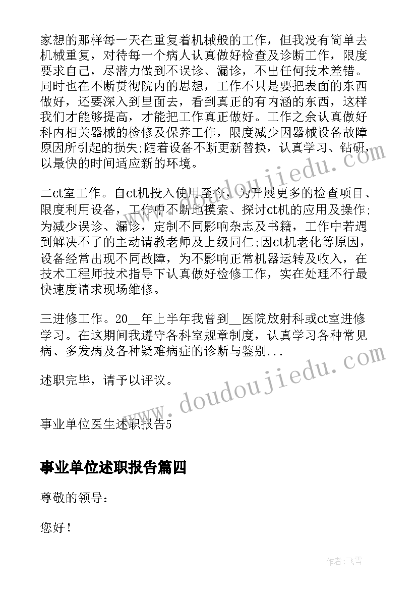 2023年事业单位述职报告(优秀7篇)