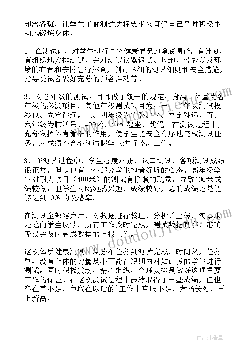 2023年体成分测试标准 体质健康测试自查报告(模板5篇)