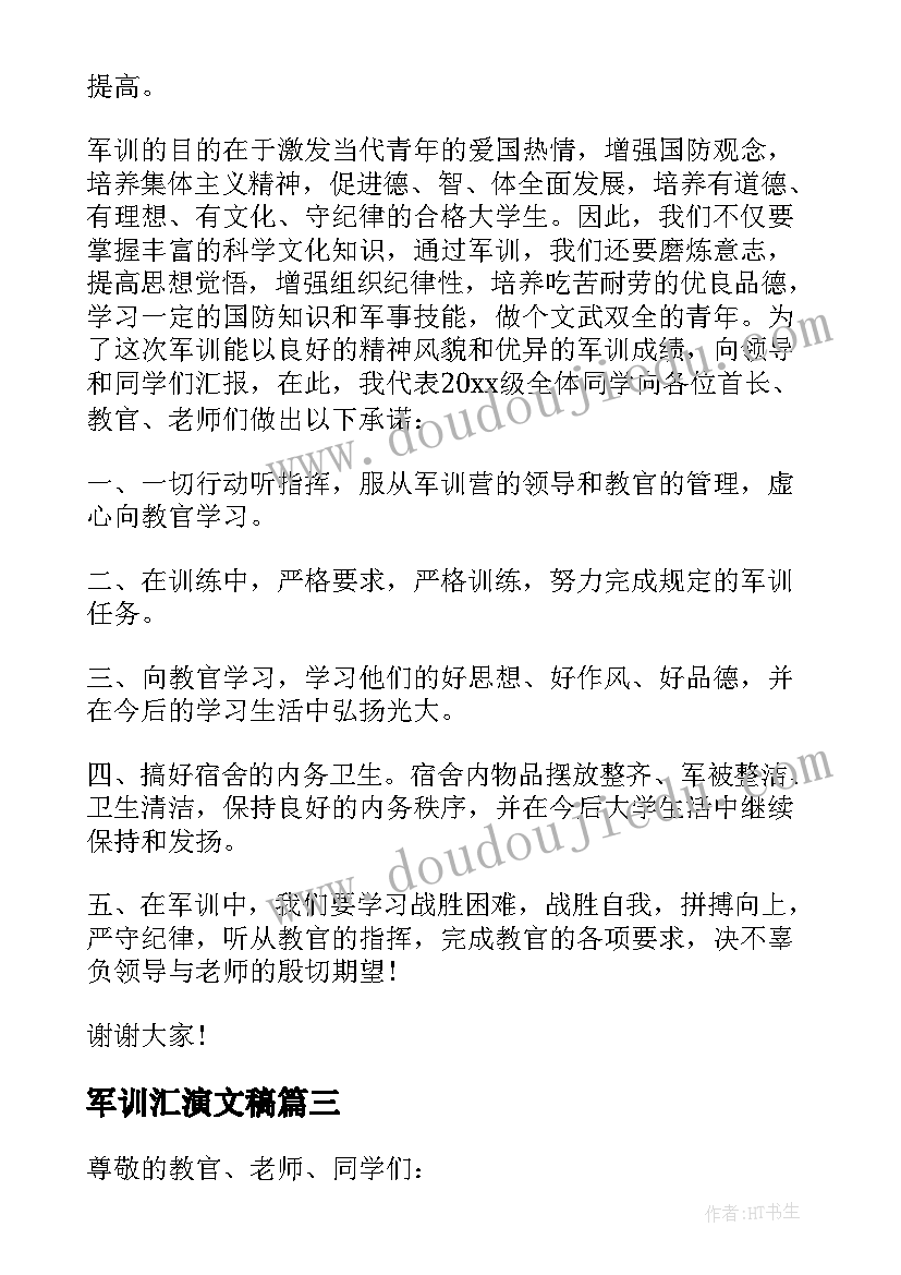 军训汇演文稿 军训学生演讲稿(优秀8篇)