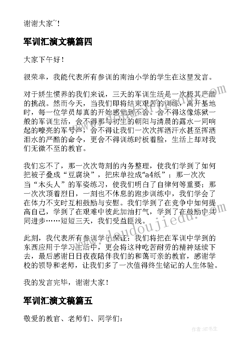 军训汇演文稿 军训学生演讲稿(优秀8篇)