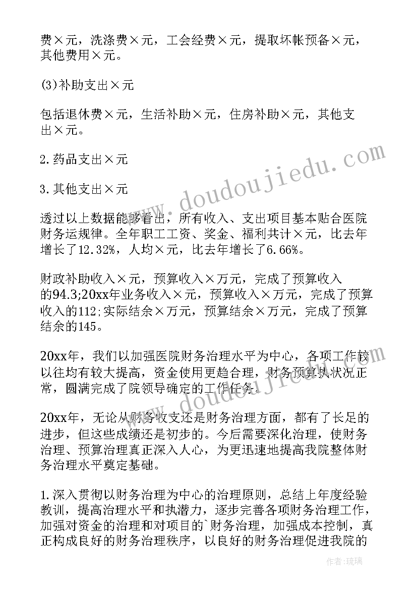 2023年医院单位的财务述职报告(模板5篇)