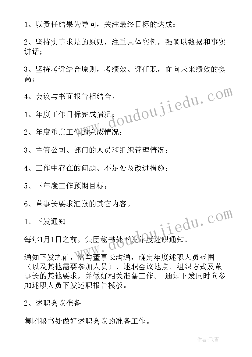 个人金融部经理工作总结(通用8篇)