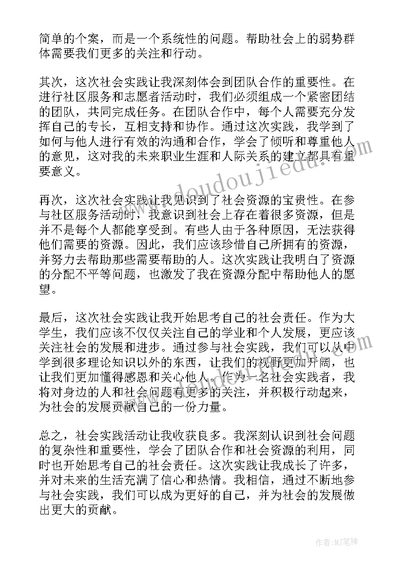 社会实践活动感言(实用6篇)