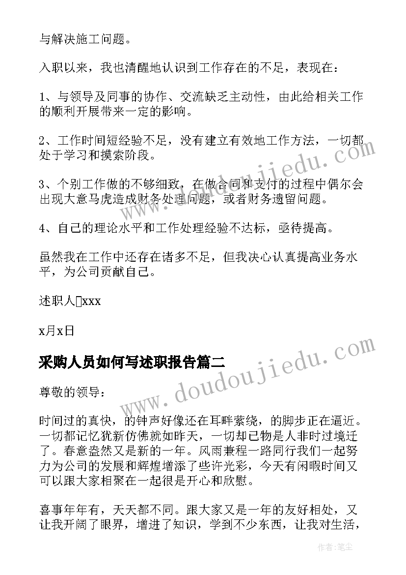 2023年采购人员如何写述职报告(精选9篇)