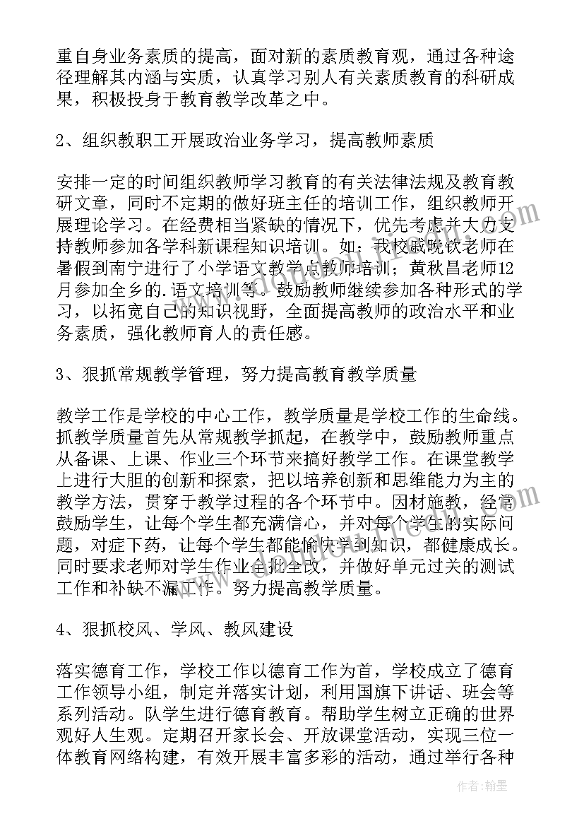 小学体育教师个人述职报告 小学教师述职报告(精选8篇)