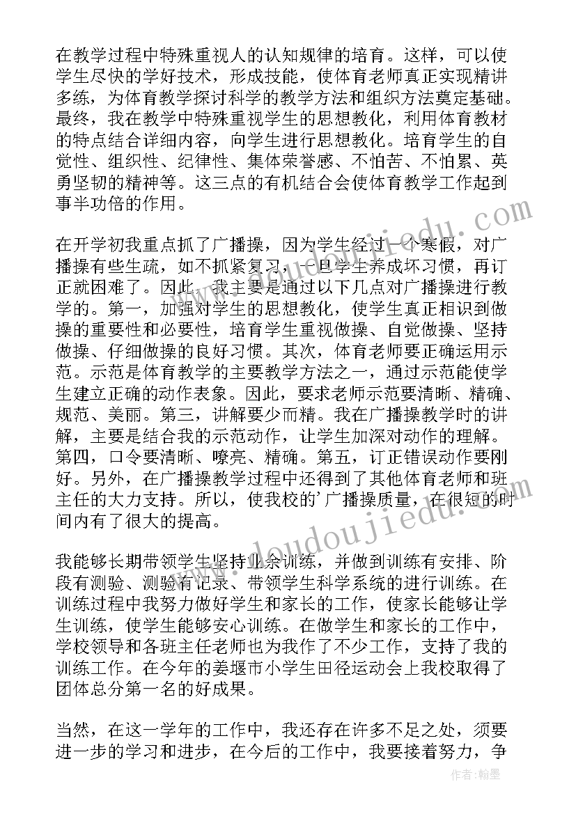 小学体育教师个人述职报告 小学教师述职报告(精选8篇)