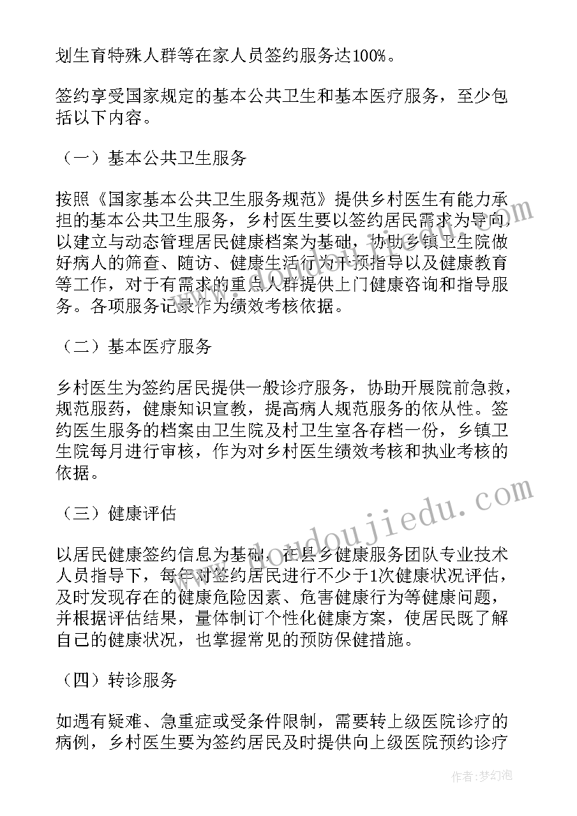 最新家庭医生工作计划 家庭医生签约服务工作计划(优质5篇)