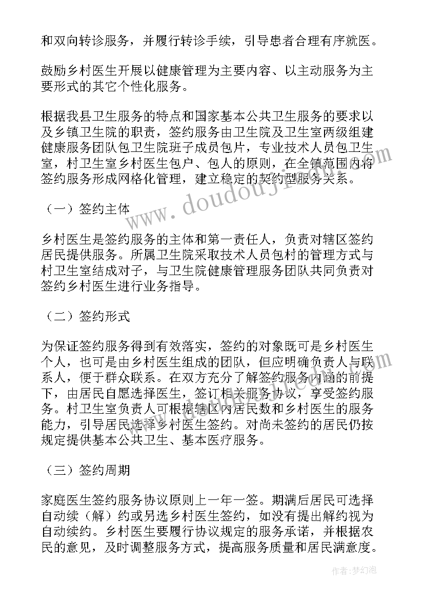 最新家庭医生工作计划 家庭医生签约服务工作计划(优质5篇)