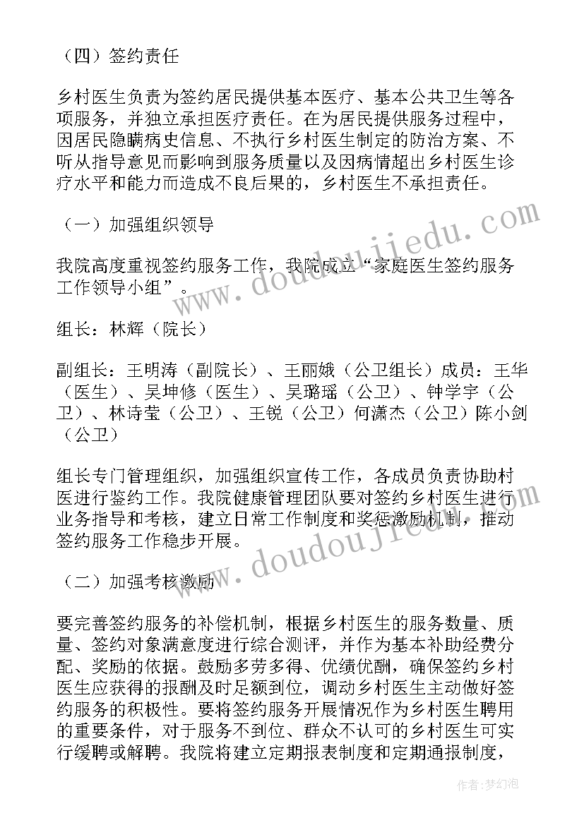 最新家庭医生工作计划 家庭医生签约服务工作计划(优质5篇)