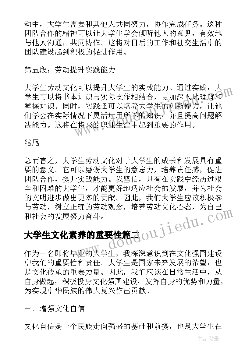 最新大学生文化素养的重要性 大学生劳动文化心得体会(通用10篇)