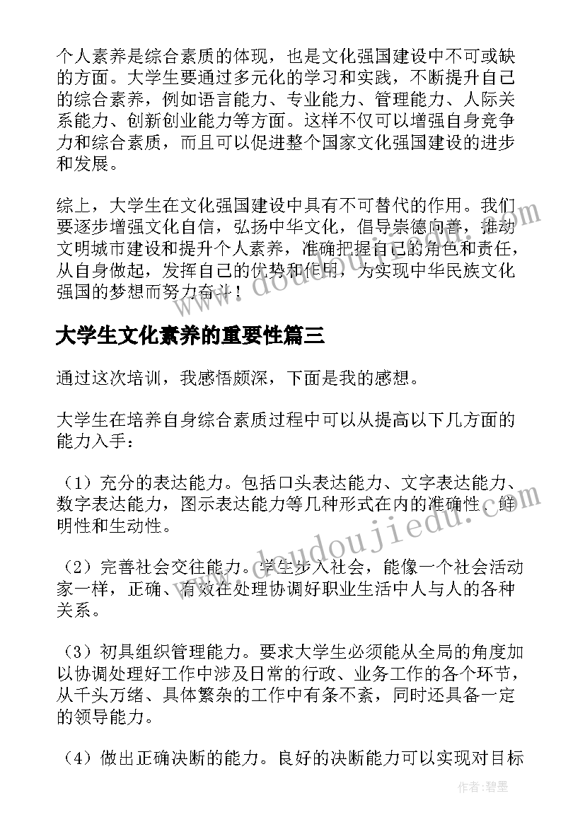 最新大学生文化素养的重要性 大学生劳动文化心得体会(通用10篇)