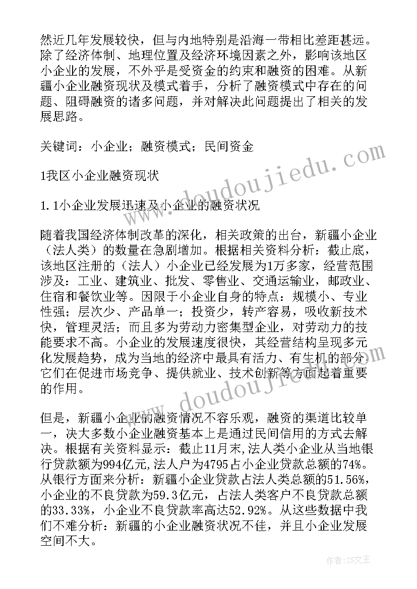 本科民法论文选题(精选5篇)