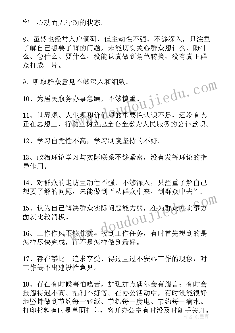 最新纪检监察干部批评与自我批评发言稿 社区干部批评与自我批评发言稿(精选5篇)