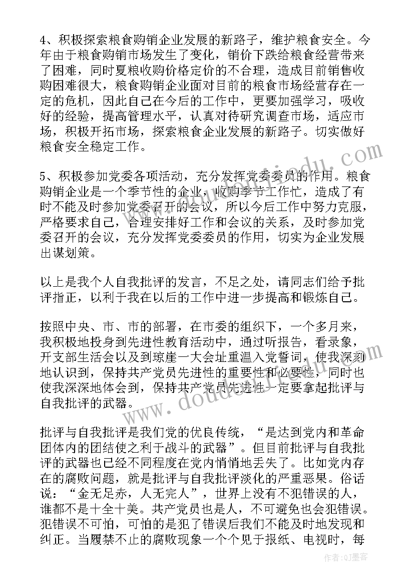 最新纪检监察干部批评与自我批评发言稿 社区干部批评与自我批评发言稿(精选5篇)