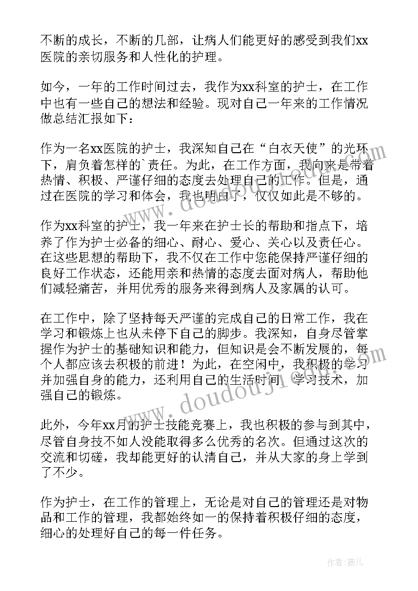 护士年终述职报告发言(模板10篇)