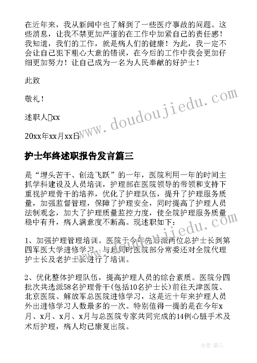 护士年终述职报告发言(模板10篇)