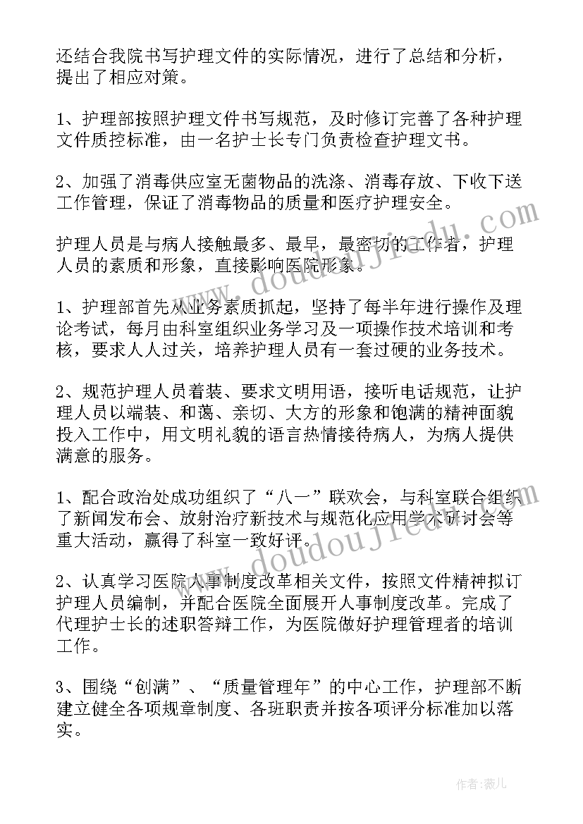 护士年终述职报告发言(模板10篇)