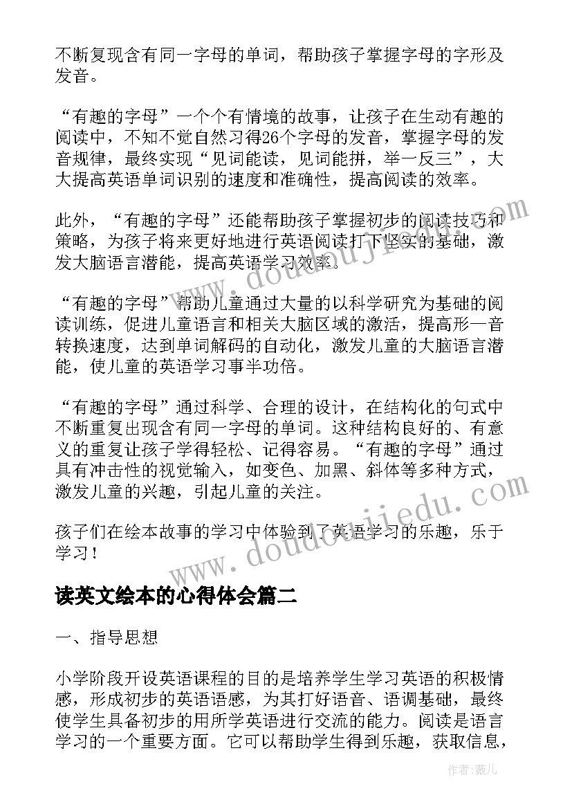 2023年读英文绘本的心得体会(通用5篇)